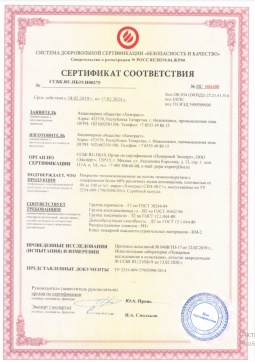 2016.07.23 Абакан - Химтраст. Покрытие теплоизоляционное на основе пенополиуретана марки Химтраст СКН-40 Г1. ГОСТ 30244-94