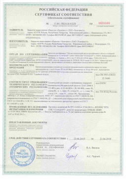2017.05.16 Абакан - Химтраст. Пенополиуретановые утеплители на основе напыляемого компонента. ТУ 2254-021