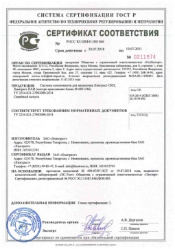 2018.05.16 Абакан - Химтраст. Системы компонентов для напыления Химтраст СКН, Химтраст КАН. ТУ 2254-021