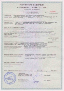 2019.05.16 Абакан - СтройФинасГрупп. Пенополиуретановая двухкомпонентная теплоизоляция марок ЭКОТЕРМИКС 300, 600. ГОСТ 30244-94