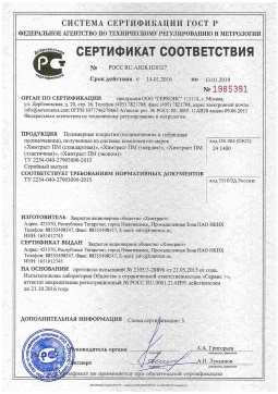 2021.06.11 Абакан - Химтраст. Полимерные покрытия полученные из системы компонентов марок Химтраст ПМ. ТУ 2254-040-27903090-2015