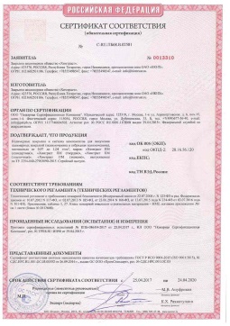 2021.06.12 Абакан - Химтраст. Полемерные покрытия и система компонентов для получения полимерных покрытий марок Химтраст ПМ. Соответствует требованиям